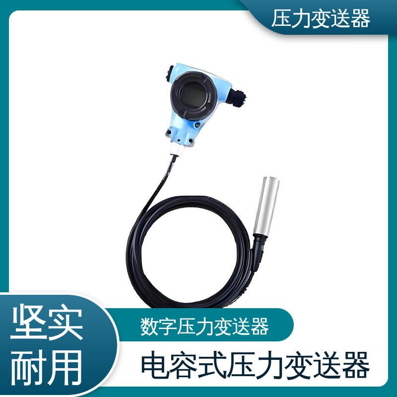 天康 CG系列 电容式压力变送器 稳定性高 生产厂商 来图定制