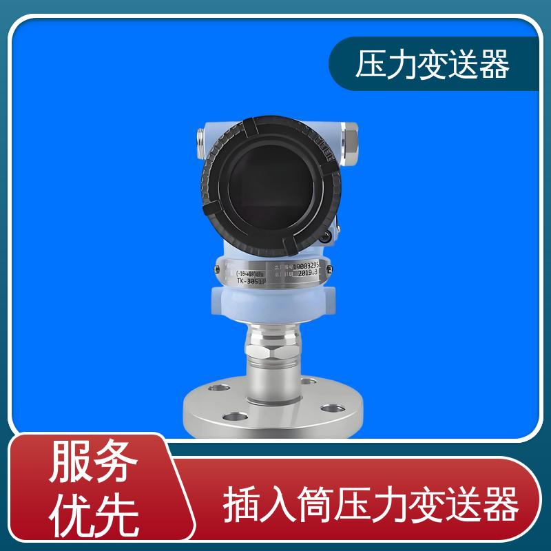 天康 TK316 插入筒压力变送器 抗干扰能力强 厂家生产 支持定制