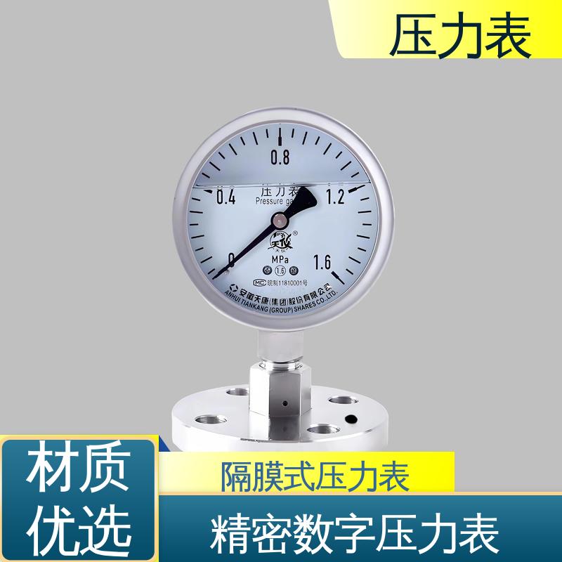 天康 YPF 系列 压力表 环境适应性强 实力厂家 支持定制