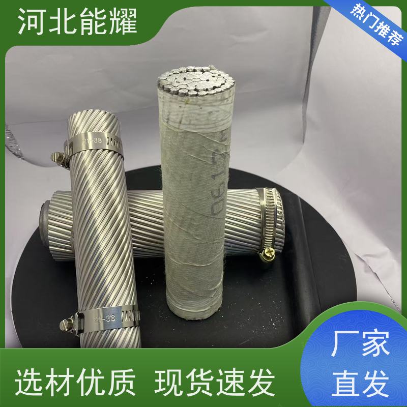  铝层厚度与钢丝强度组合 JL1/LB20A-95/55 铝包钢芯铝绞线 电力传输