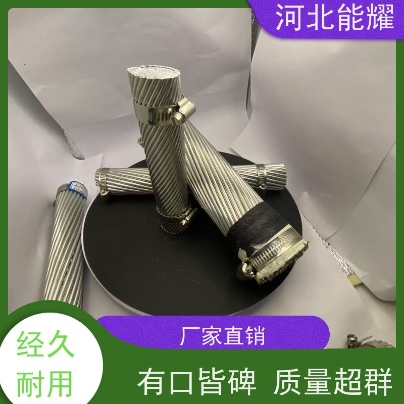  具有高导电性 JL1/LB20A-900/75 铝包高导钢芯铝绞线 精工制造