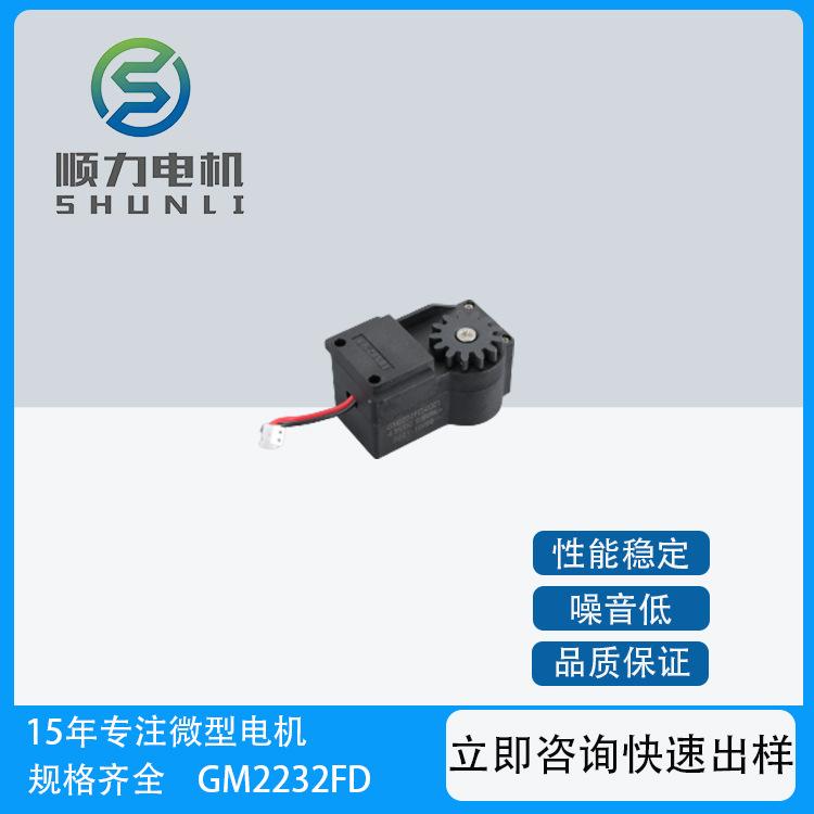 厂家直销2232指纹智能锁电机4.5V舵机自动门锁微型马达减速电机