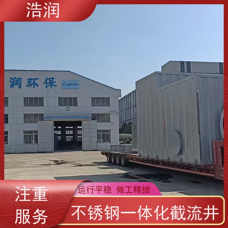 浩润 地埋式304不锈钢截流井 耐酸耐腐 雨水提升排水 应用广泛