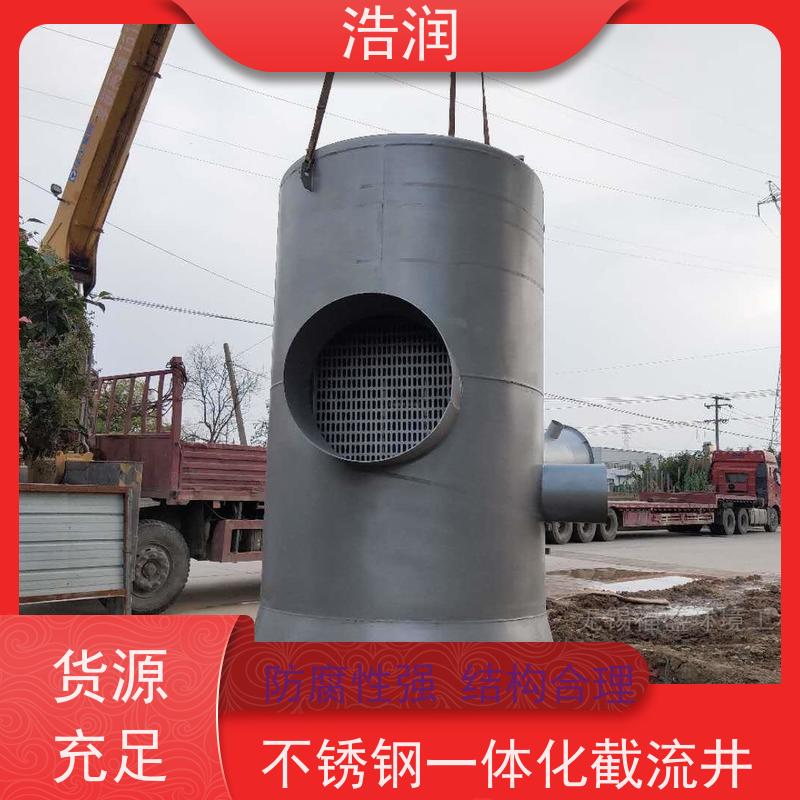 浩润 一体化截流井 城镇低洼占地面积小 供货及时