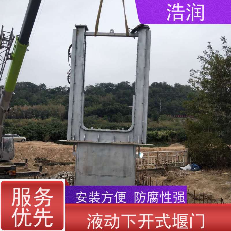 浩润 一体化液动下开式堰门 安装方便 防腐性强 性价比高