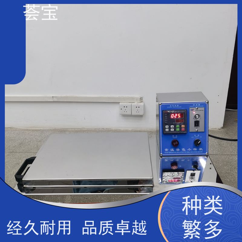 荟宝HB-TC 样品染色机 采用不锈钢SUS304板材制造 性能稳定