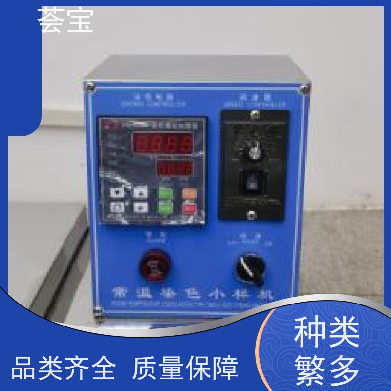 荟宝HB-TC 常温打样机 可做多种织物之试样染色 可非标定制