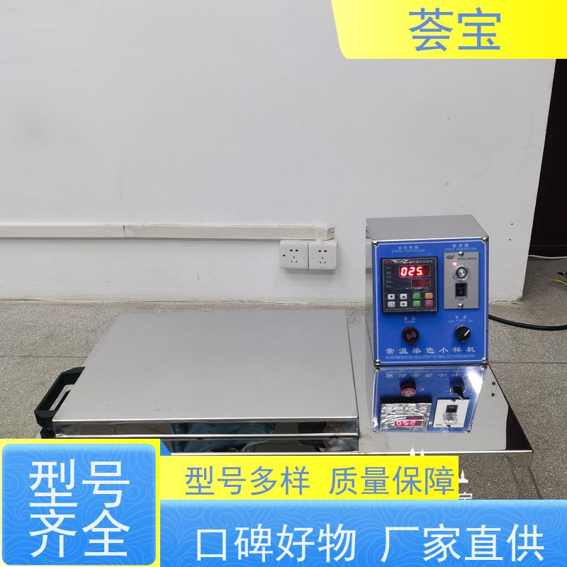 荟宝HB-TC-DD 染色机 适用于常温状态下各种天然织物 可非标定制