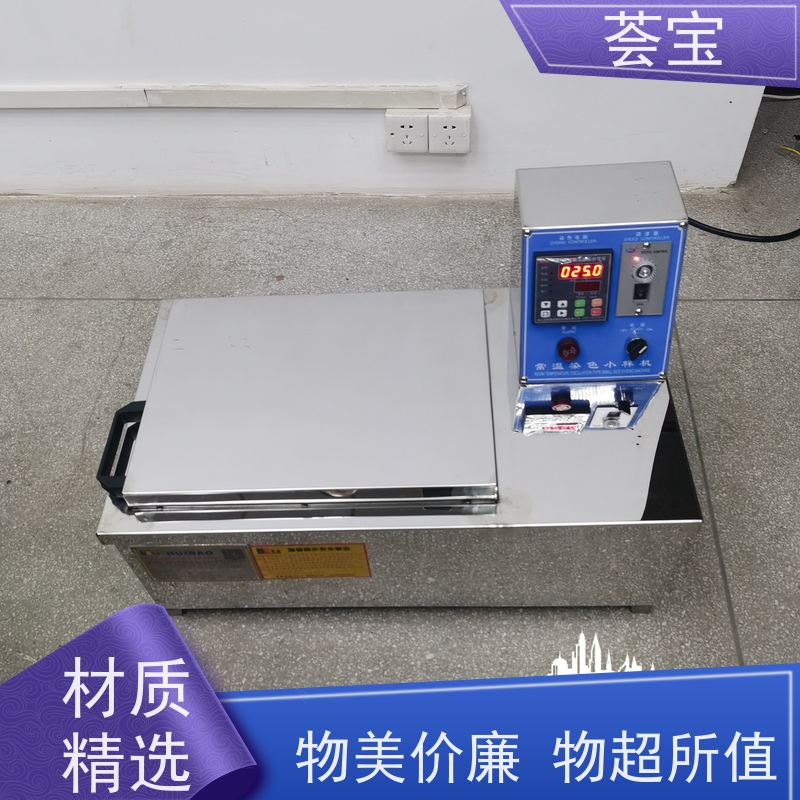 荟宝HB-TC-DD 染色机 结构合理 容易操作和摆放 使用方便