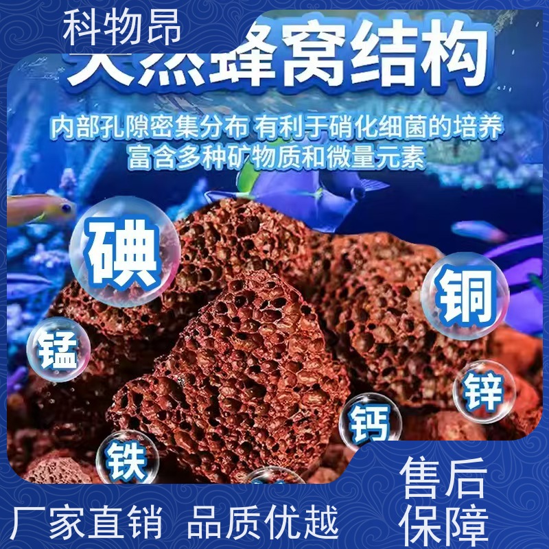 科物昂 土建工程 火山岩水族铺底石鱼缸鱼池水 型号kwa0001 货源充足