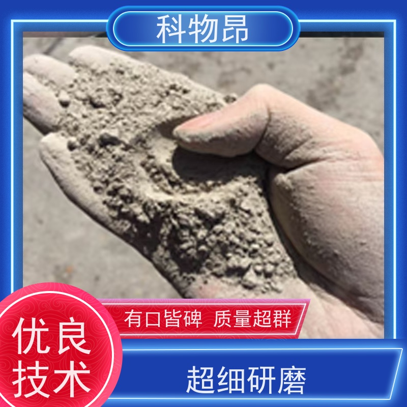 科物昂 地力提升 硅藻页岩吸附除臭剂 是否出口是 质量保证