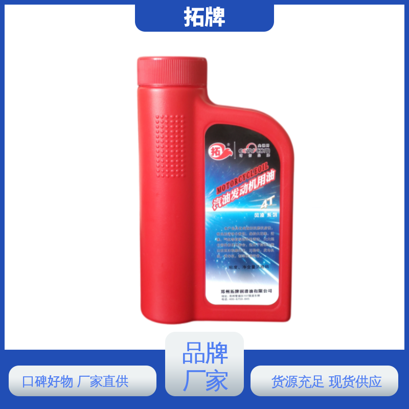 拓牌 四冲程汽油机油 现货全国可发 提高性能 适用多种国产和进口汽车 