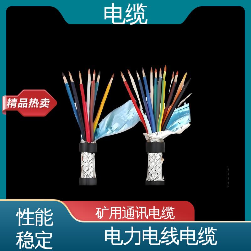 天康 YGCR 通讯电缆 确保产品精度 规模生产 来图定制
