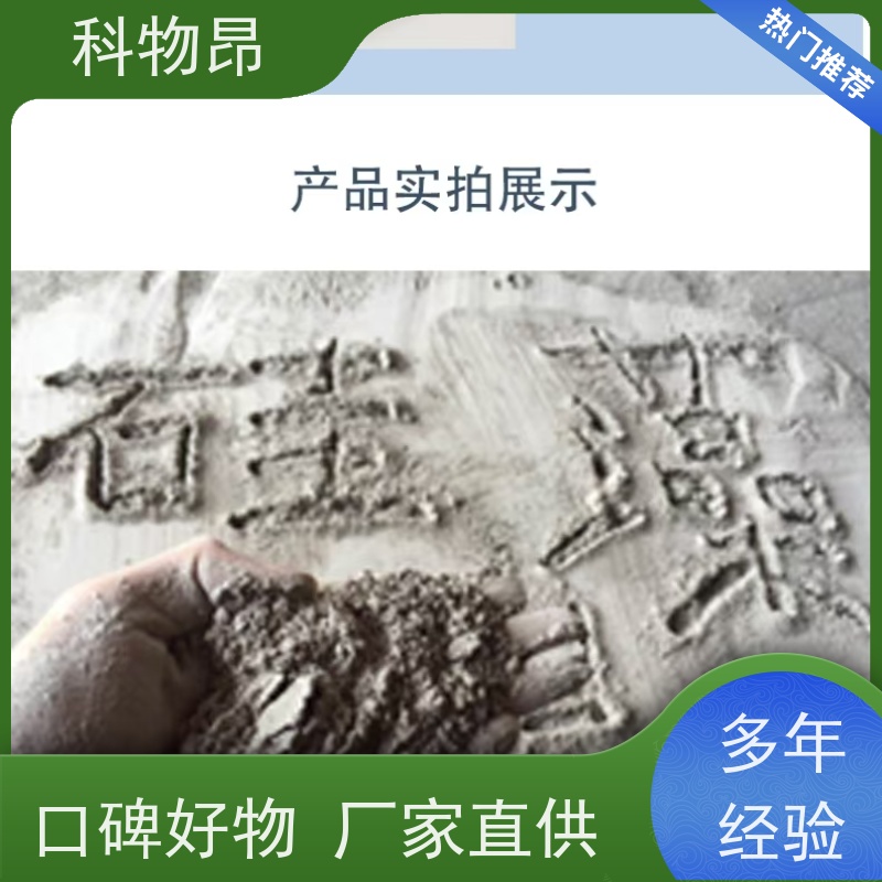 科物昂 微生物领域 硅藻页岩吸水剂 是否提供检测报告是 用途多样
