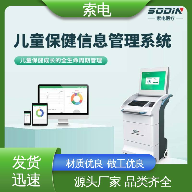 索电 丰富 设计界面卡通化 语音报读 儿童保健系统