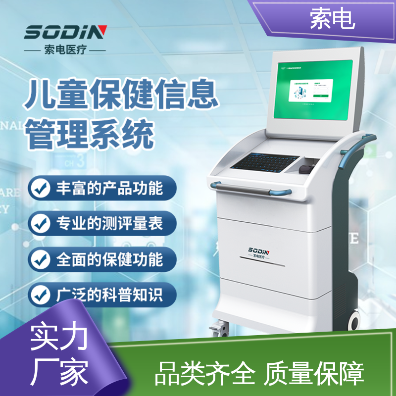 儿童保健管理工作站 双液晶显示屏 辅助 立体C型机身 索电