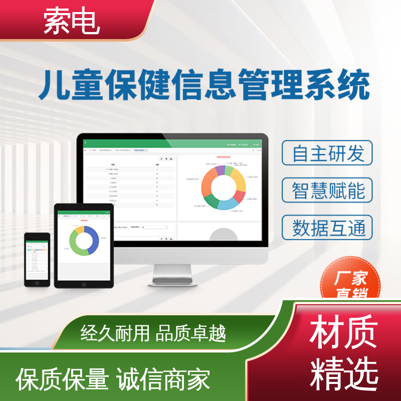 索电 童趣 全方助力 成长 儿童保健信息管理系统
