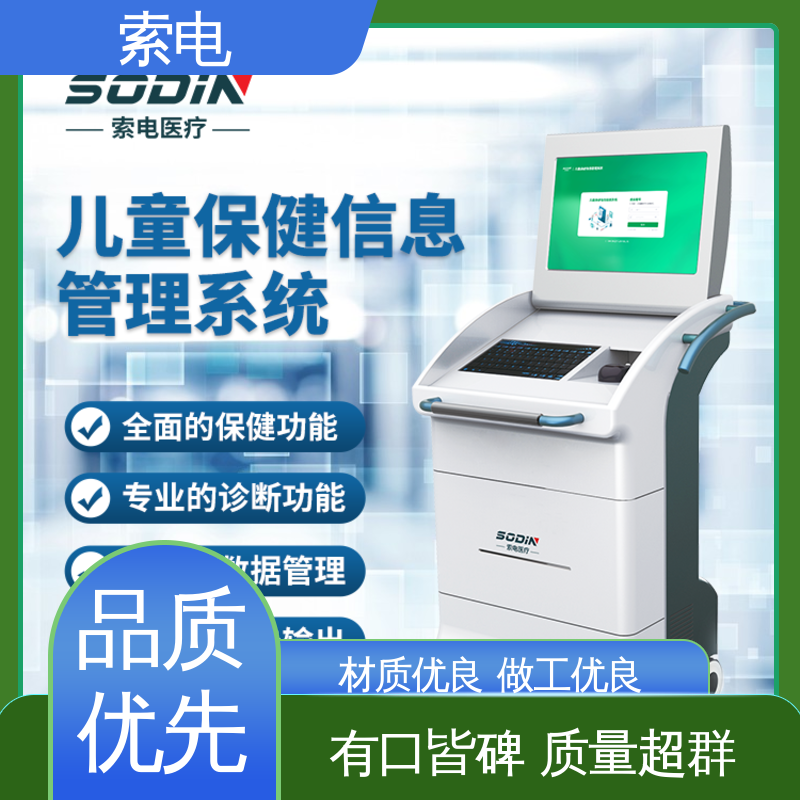 索电 分析 立体C型机身 儿童保健管理系统 360度