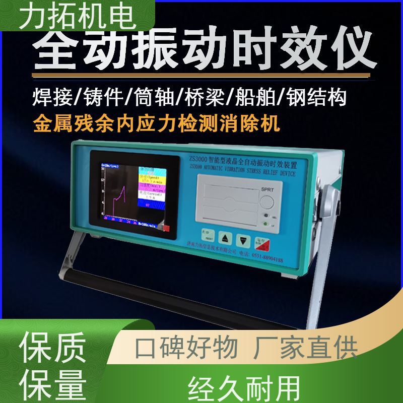 力拓 全自动 实用振动时效仪 提高机械精度 残余应力处理装置