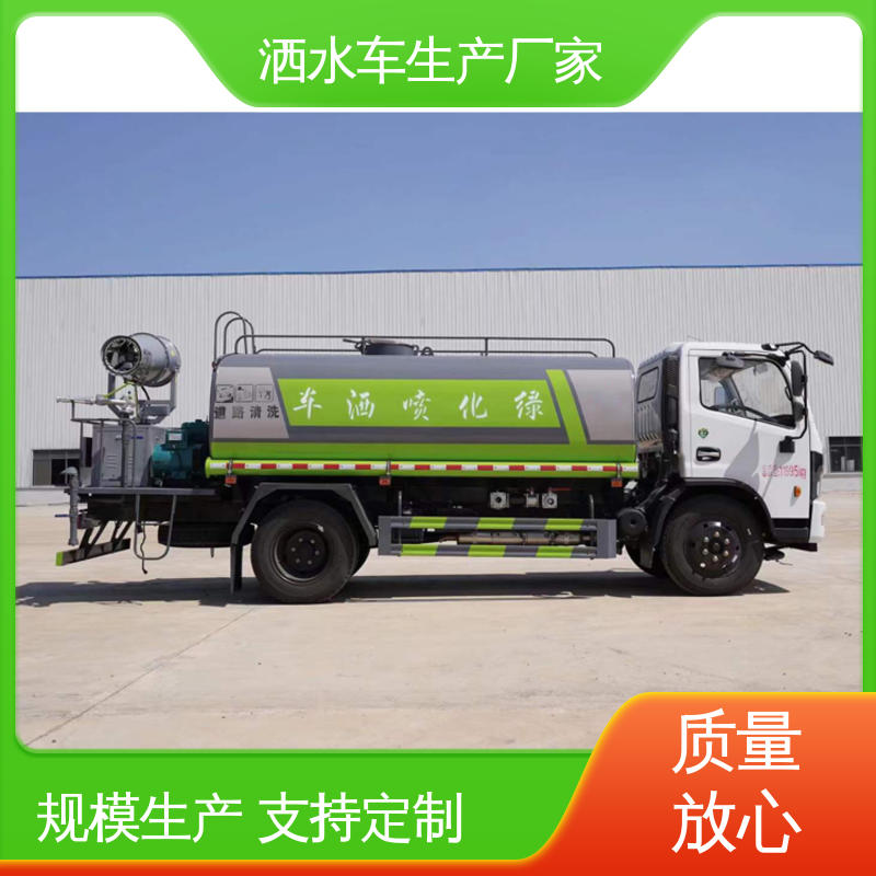 福田 12吨 雾炮洒水车 现车供应 可定制 喷雾速度快 覆盖广