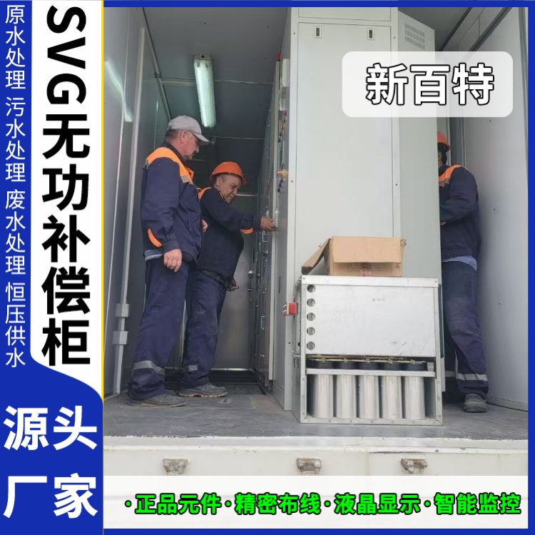 新百特 电气保护 谐波无功补偿装置svg 滤波发生器 定制安装