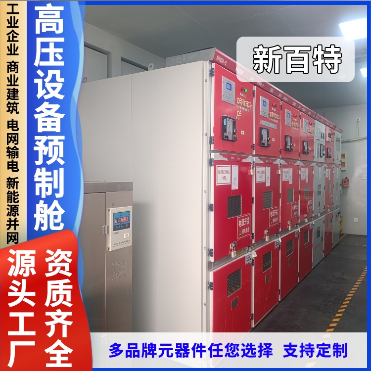 svg动态无功补偿装置作用 光伏并网预制舱 景观式箱式变电站 电力