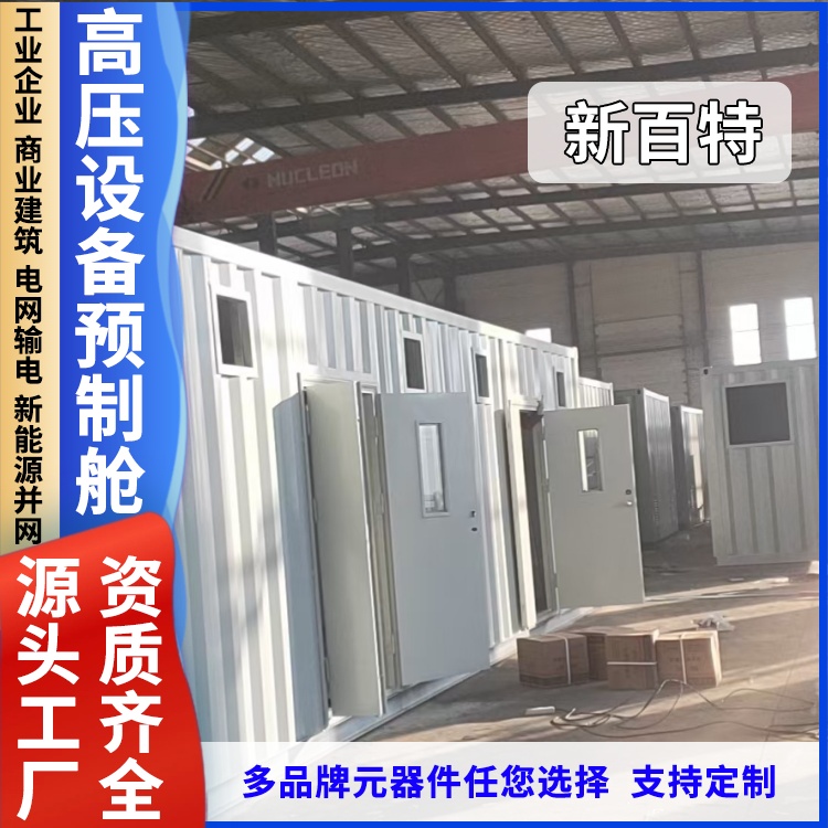 定做电力预制舱 光伏发电变电站预制模舱 配电并网预制舱房定制