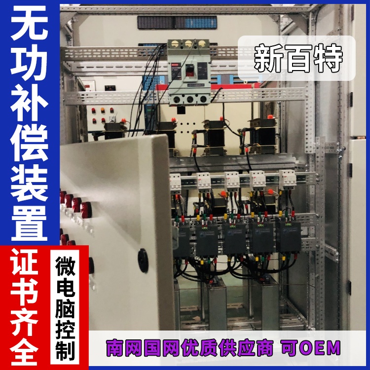 新百特 安装 有源滤波与无功补偿装置 工业企业用 厂家定制