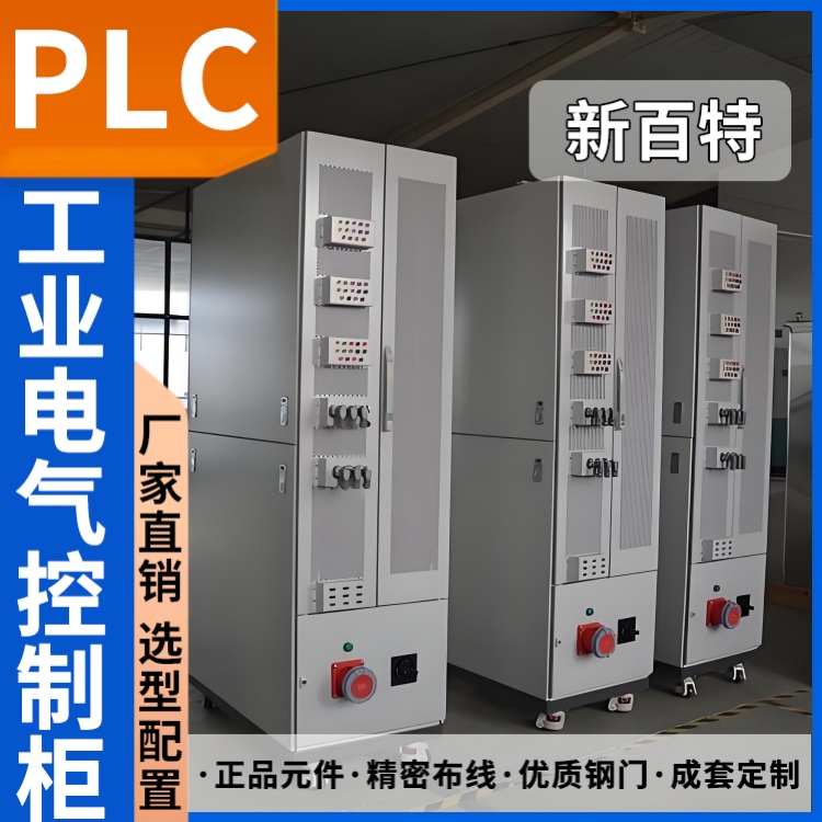 PLC控制柜换热站群控电气柜成套电控箱配电箱柜设备型号厂家