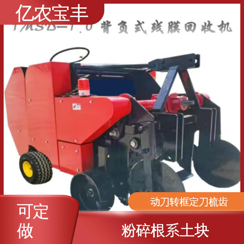 转框 动刀 定刀 梳齿式 粉碎根系土块 可定制 收地膜一体机 亿农宝丰