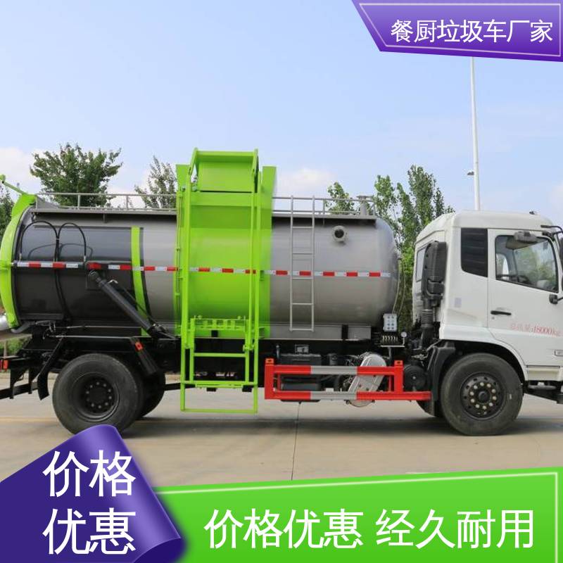 东风 混动 厨余垃圾车 配置齐全 可定做 操作方便带自卸功能