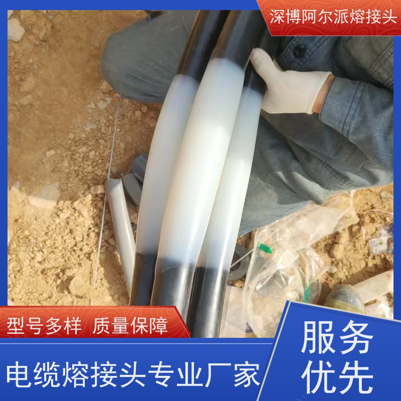 深博阿尔派 高压电缆熔接头 风电项目 上门指导