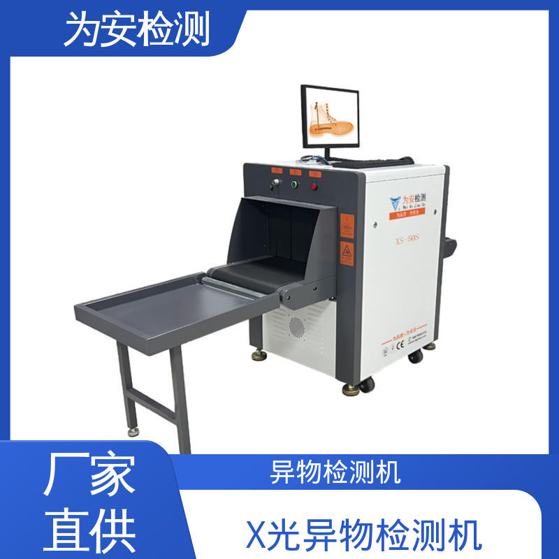 为安检测 金属断针检测机 箱包厂玩具检针机 高清成像
