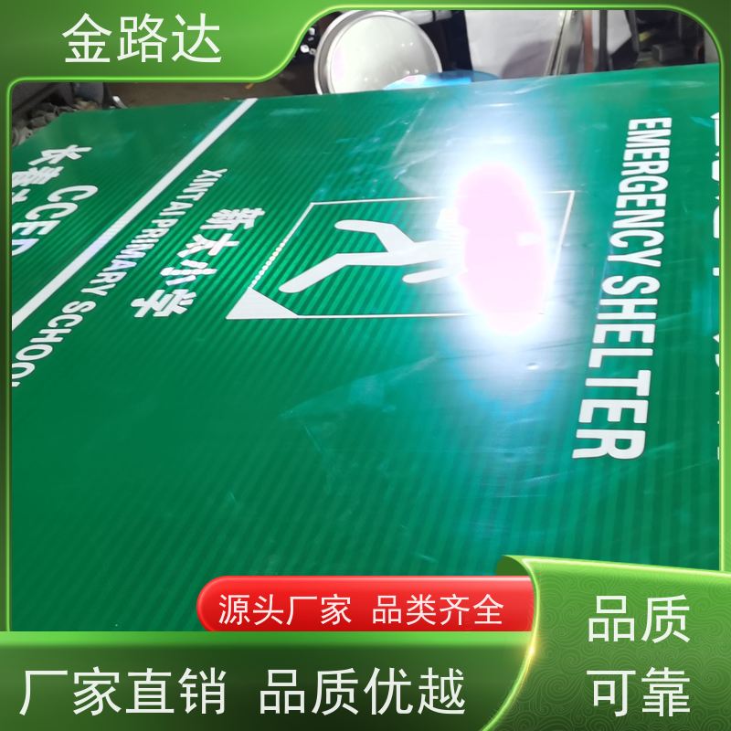 金路达 交通道路 标志牌 符合环保标准 高度可见性