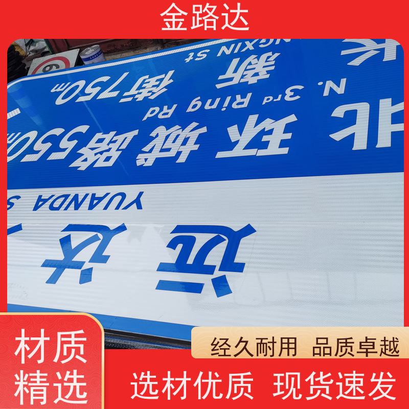 金路达 公路马路 标志牌 耐磨损抗风能力强 提供方向指引