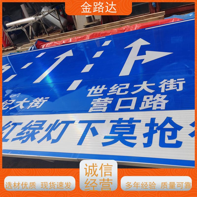 金路达 公路马路 标识牌 耐磨损抗风能力强 可根据需要定制