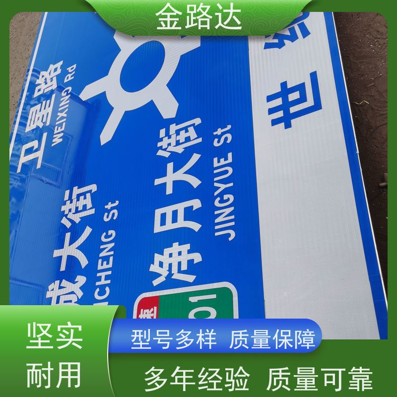 金路达 交通道路 标识牌 具备智能化设计 坚固耐用