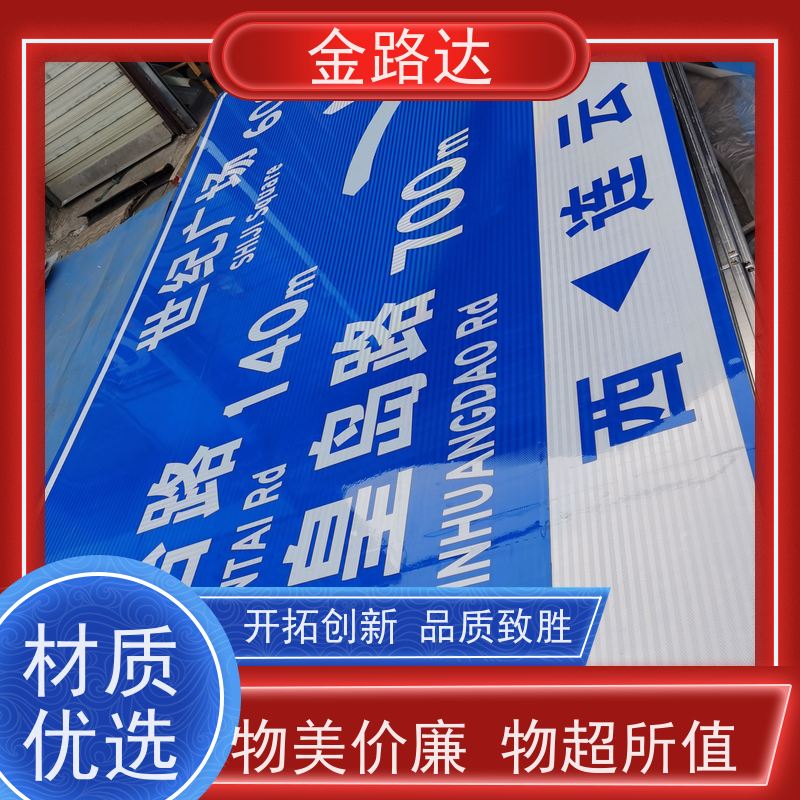 金路达 道路安全指示牌 标识牌 耐磨损抗风能力强 稳定性佳