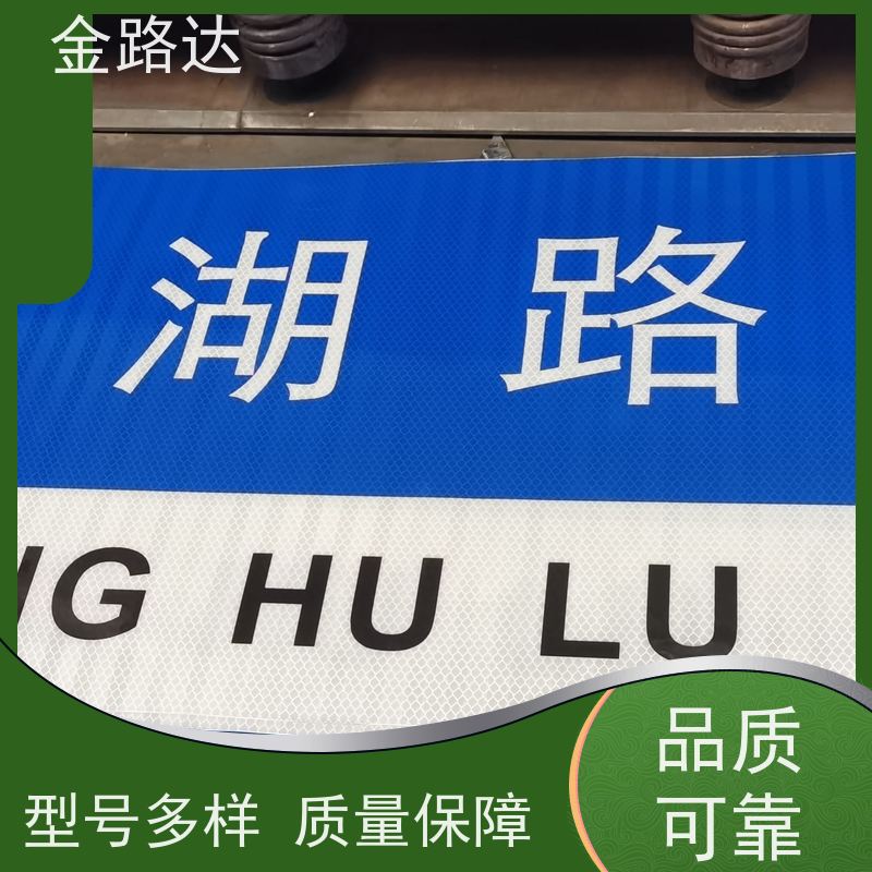 金路达 道路安全指示牌 标志牌 提高操作便利性 稳定性佳
