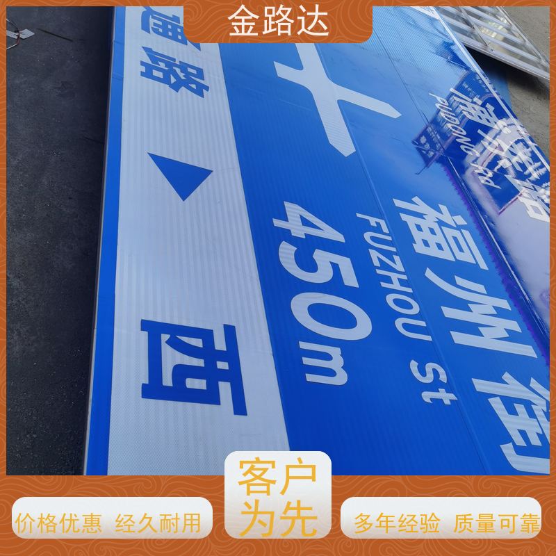 金路达 道路指示 标志牌 褪色或破损多种颜色可选 耐候性强