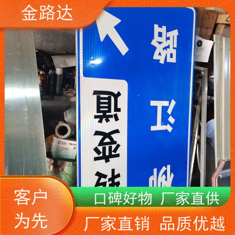 金路达 道路指示 标识牌 材质耐用不易磨损 维修方便