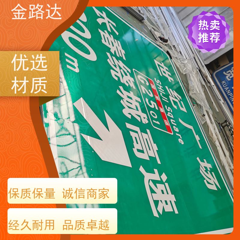 金路达 城市道路 标志牌 采用高质量材料制作 材质耐用抗风防晒防水