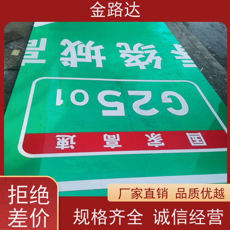 金路达 城市道路 标志牌 提高夜间能见度 高度醒目