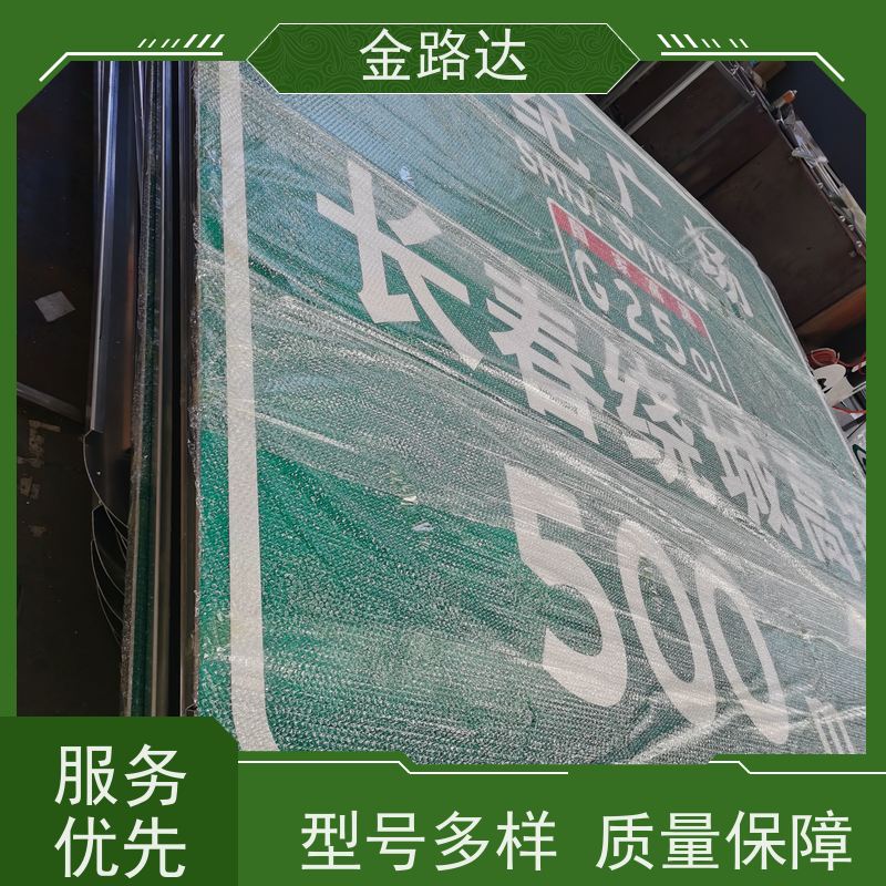 金路达 交通道路 标志牌 易于安装和维护节省时间 多功能设计