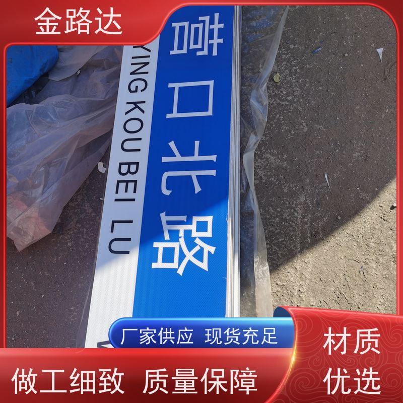 金路达 城市道路 标志牌 清晰易懂指引准确无误。 预防交通事故