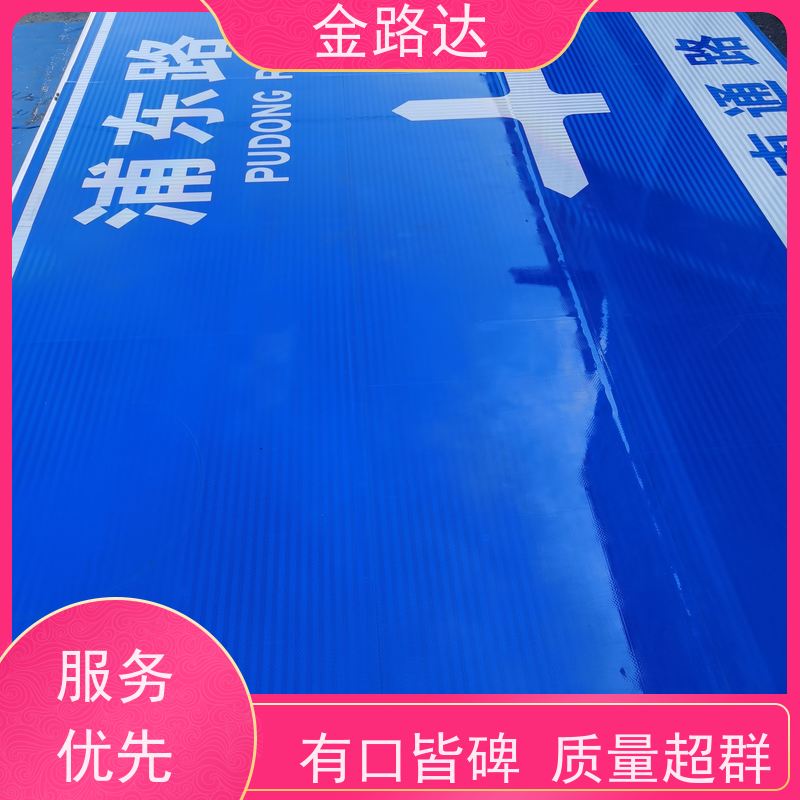 金路达 公路马路 标志牌 提高操作便利性 可重复使用