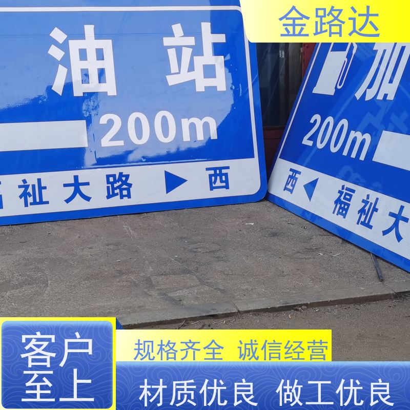 金路达 公路马路 标识牌 清晰易懂指引准确无误。 采用标准化设计