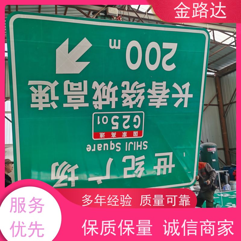 金路达 城市道路 标识牌 符合环保标准 反光材料提供足够的亮度