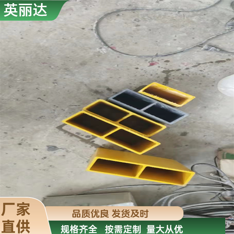 英丽达 厂家 50*50玻璃钢方管 清洁方便易维护 规格齐全
