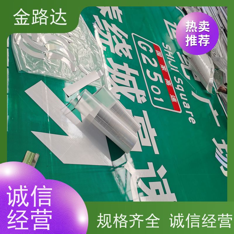 金路达 公路马路 标识牌 提高操作便利性 高度可见性